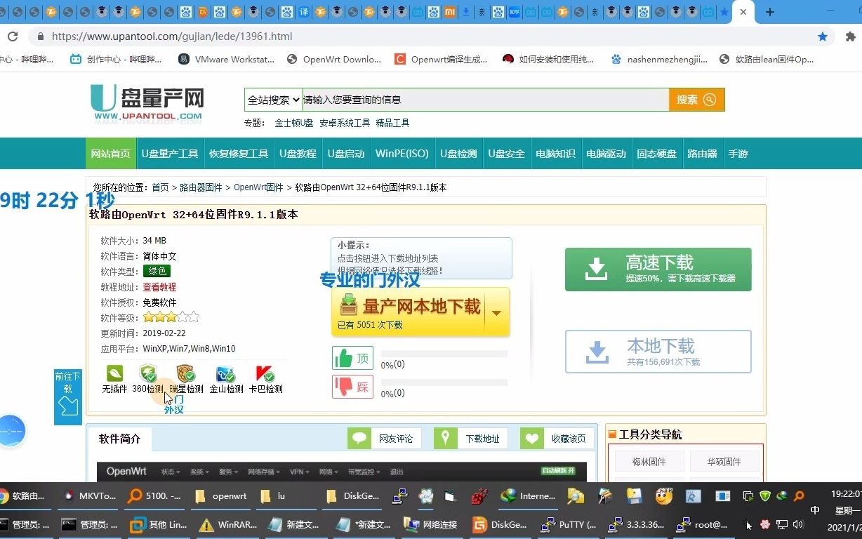 VMware安装OpenWrt虚拟机软路由成功小内存即可软路由OpenWrt 32位固件R9.1.1版本哔哩哔哩bilibili