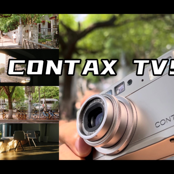 康泰时CONTAX TVS2｜使用说明&成片分享_哔哩哔哩_bilibili