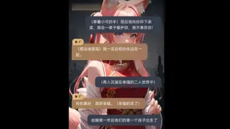 Download Video: 【星野AI】和狐妖老婆生下女娃，婚后生活太甜蜜！然而作为老公我却不知足