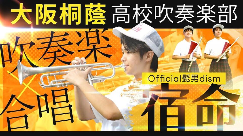 吹奏楽・酒井悠歌（高3）夏の甲子園で「美爆音」で一躍有名になった名門・習志野高校吹奏楽部に密着！高校最後の全国大会_哔哩哔哩_bilibili