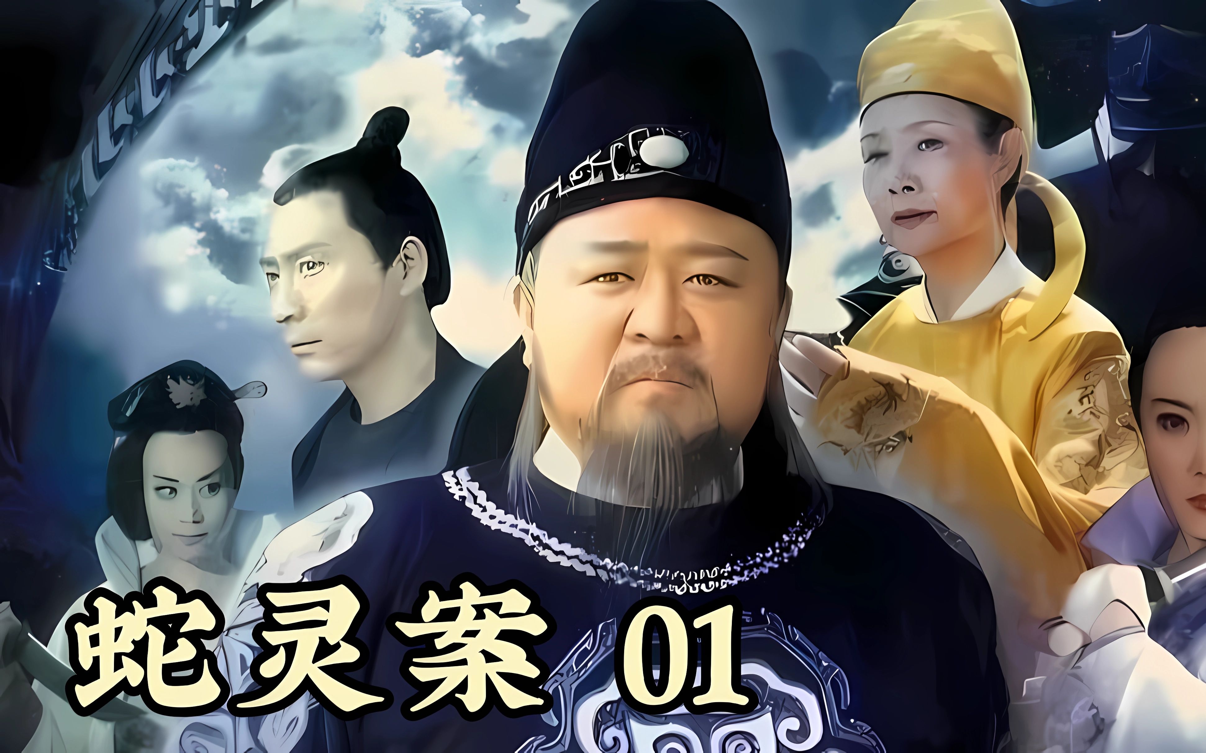 蛇灵案丨第1集丨狄仁杰为铲除蛇灵组织派元芳独自暗访