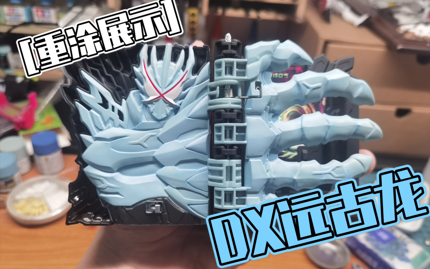 dx远古龙阴影色重涂展示