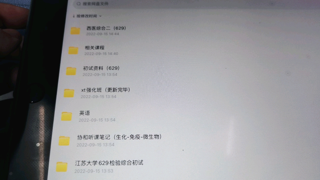 [图]考研加油！江苏大学629医学综合二