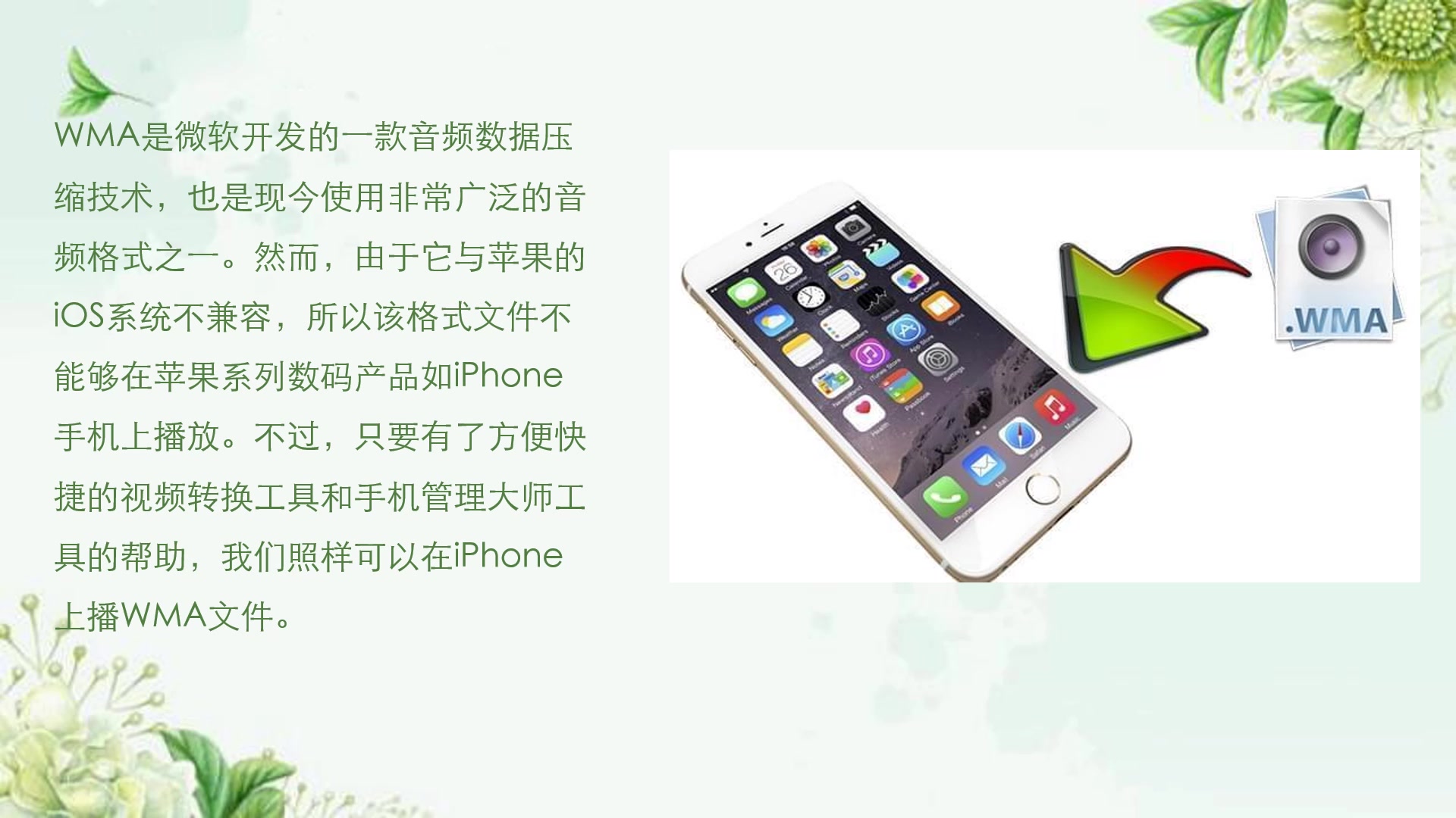 在iphone上如何播放wma——迅捷視頻轉換器