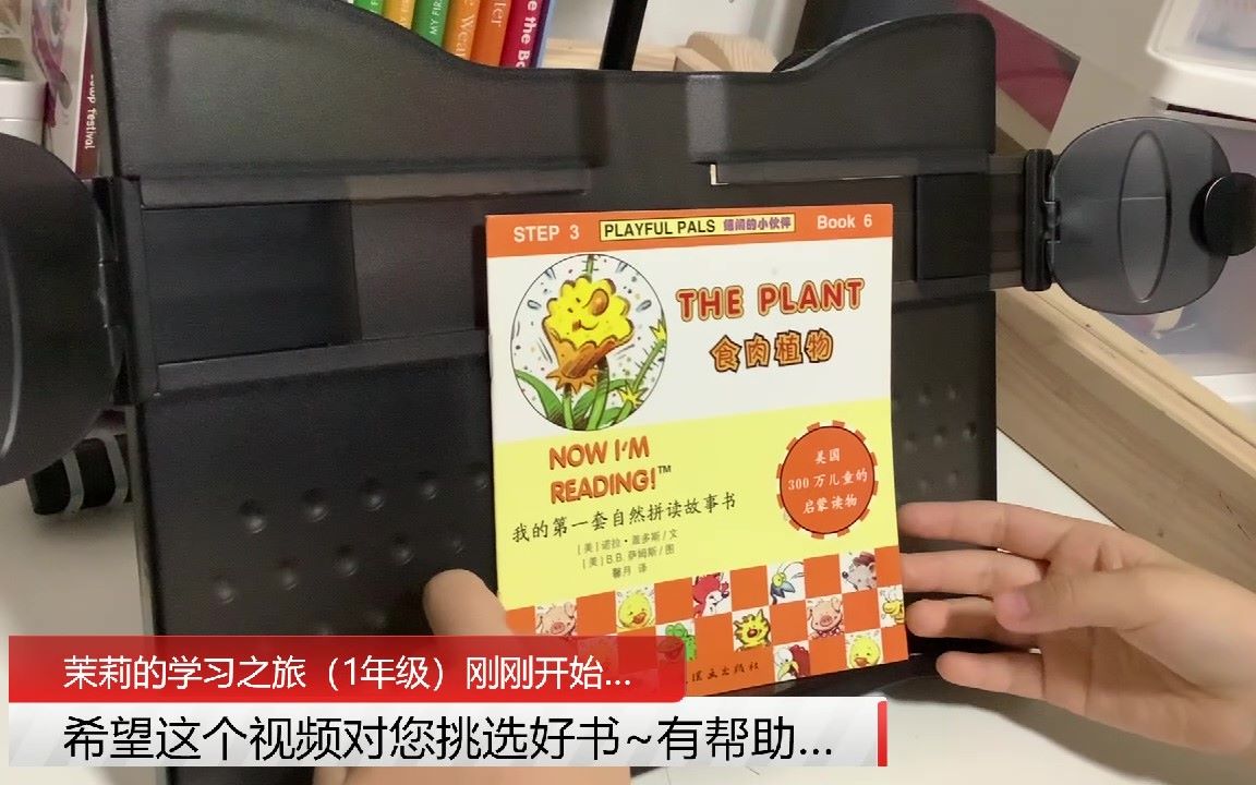 [图]《THE PLANT 食肉植物》（我的第一套自然拼读故事书）【Jasmine学英文】【茉莉的学习之旅（一年级）刚刚开始~】