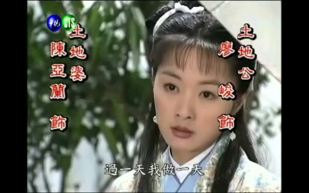郑家榆,王浩影视土地公传奇之油麻菜籽片头曲
