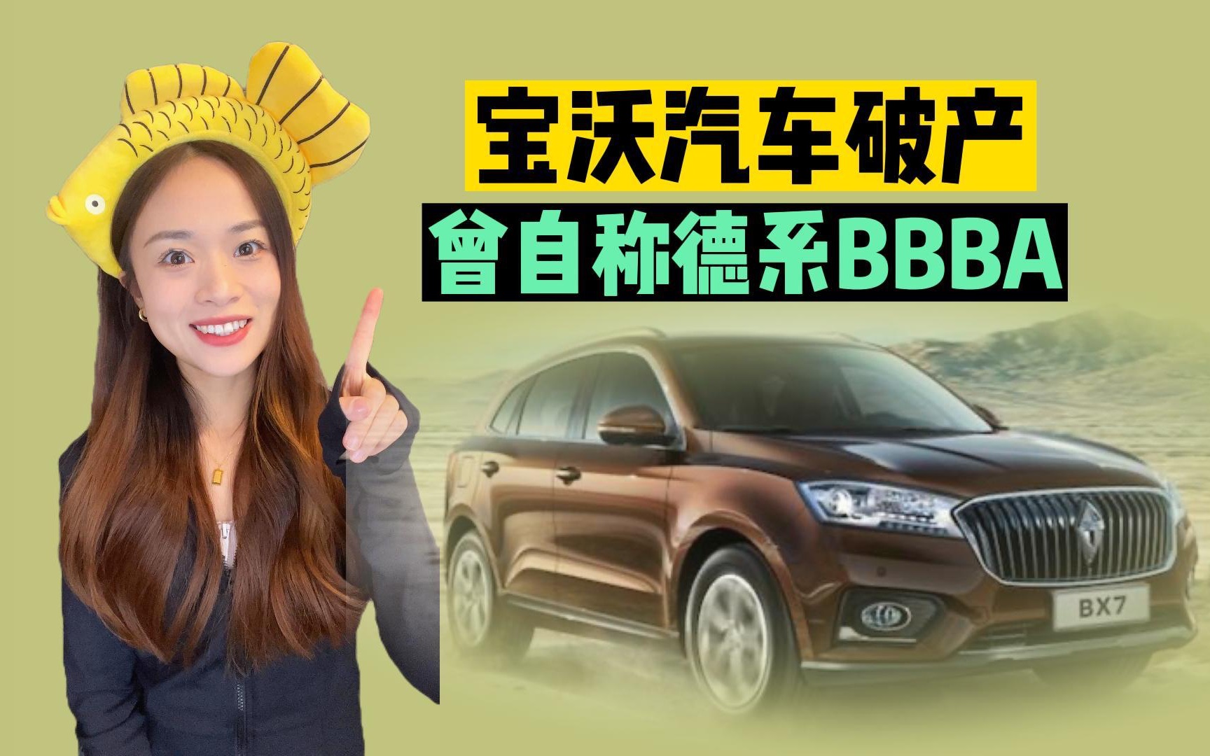 宝沃汽车宣布破产!曾要与BBA齐名,油耗却堪比纳智捷?哔哩哔哩bilibili