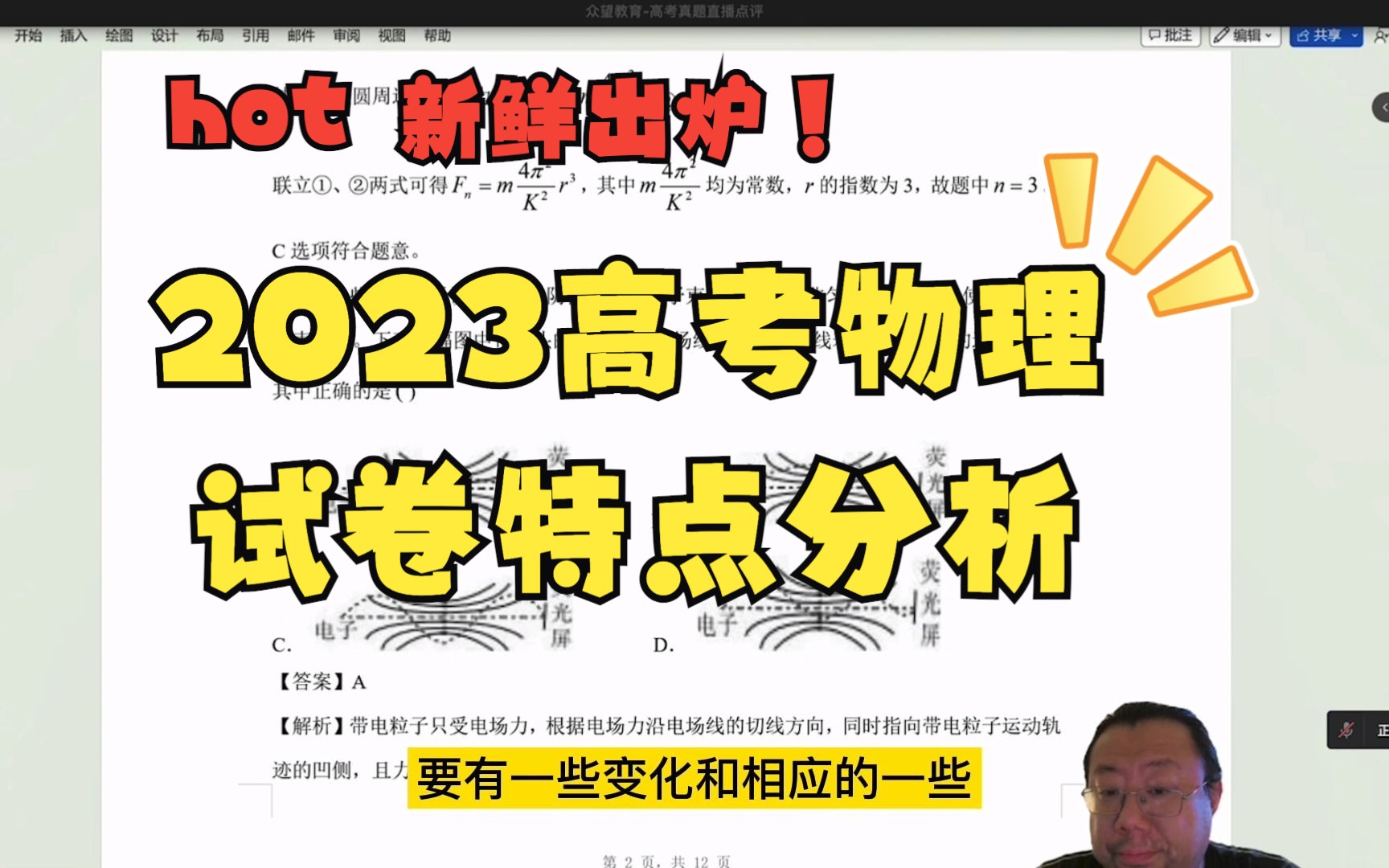 【热门】2023高考物理试卷特点分析!试题难度、考点侧重、方向变化等 适合高三准高二哔哩哔哩bilibili