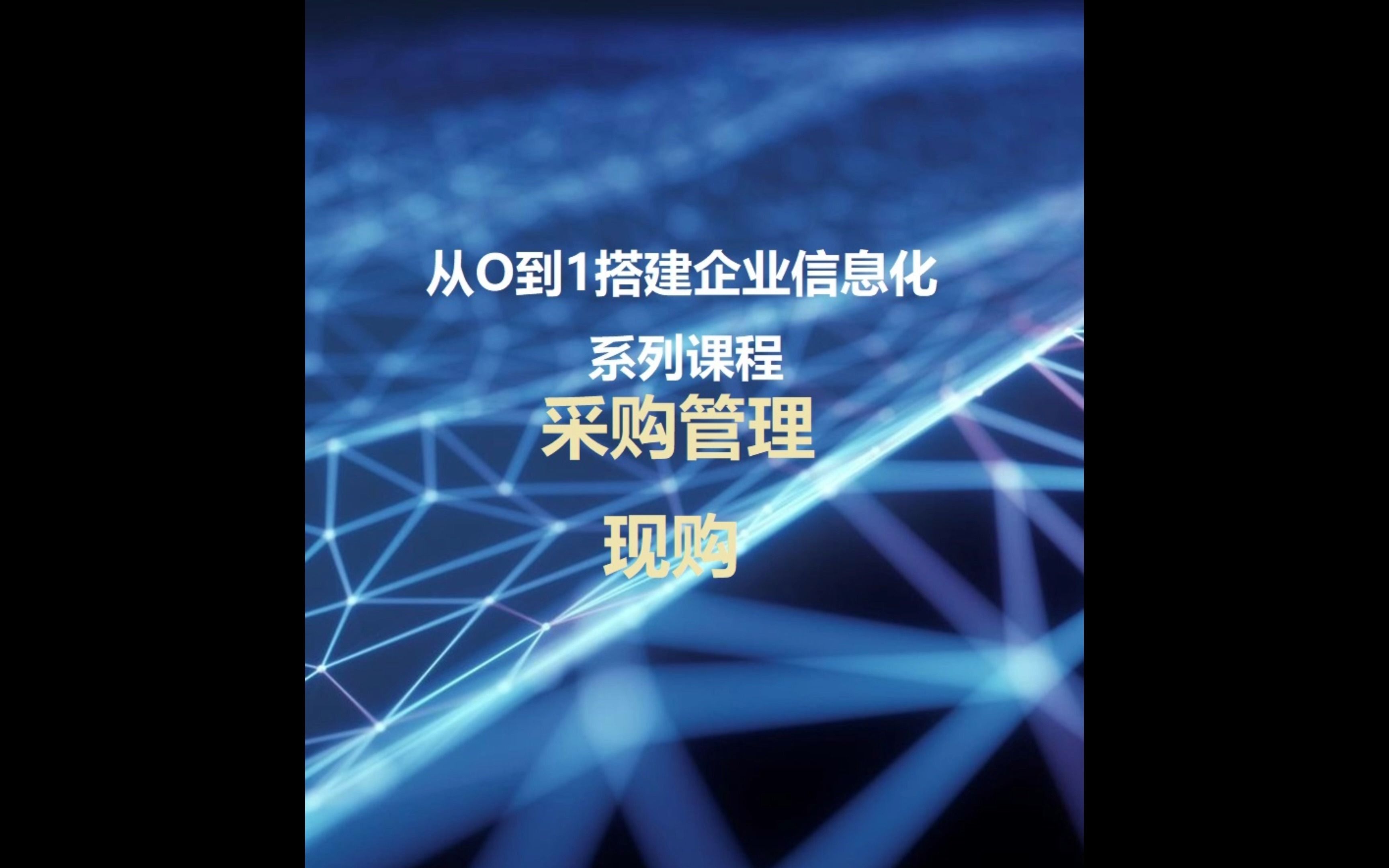 odoo的采购管理系统现购,从0到1搭建企业信息化,玩转免费ERP系统哔哩哔哩bilibili