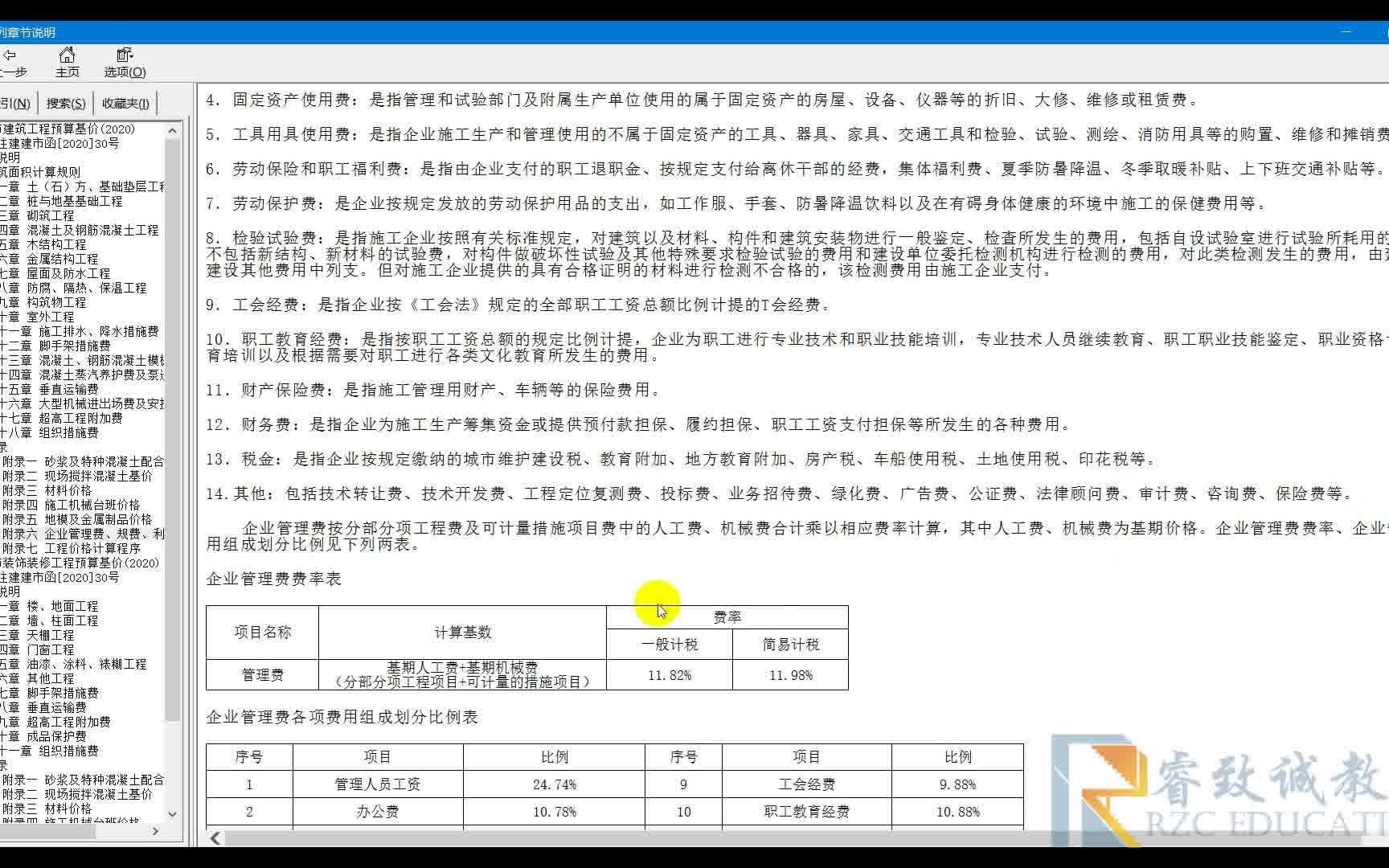 天津2020定额计价讲解哔哩哔哩bilibili