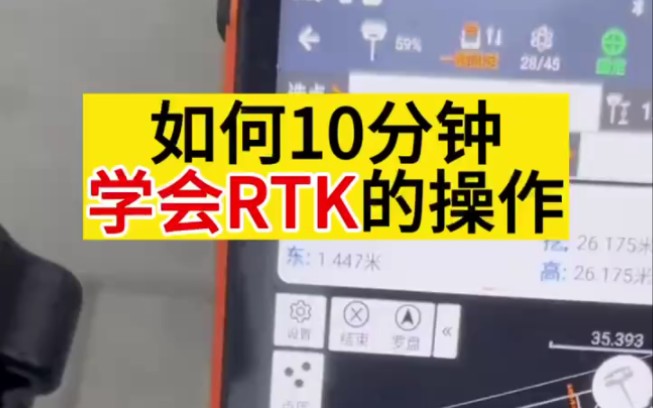 教你10分钟学会#RTK 的操作#全站仪 #建筑工程 #测量 #测量员哔哩哔哩bilibili