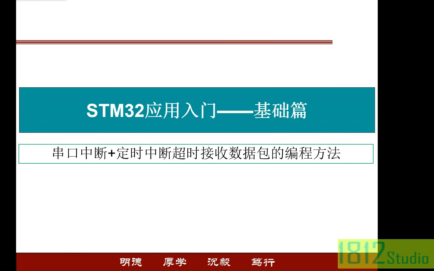 STM32入门——串口中断+定时中断超时接收数据包的编程方法哔哩哔哩bilibili