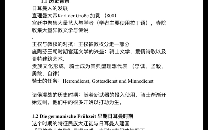 [图]一起学习德国文学简史之中世纪（1）