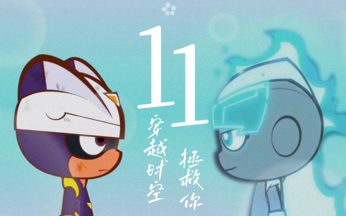 无论哪个时空,小心超人永远是伽罗的救赎.