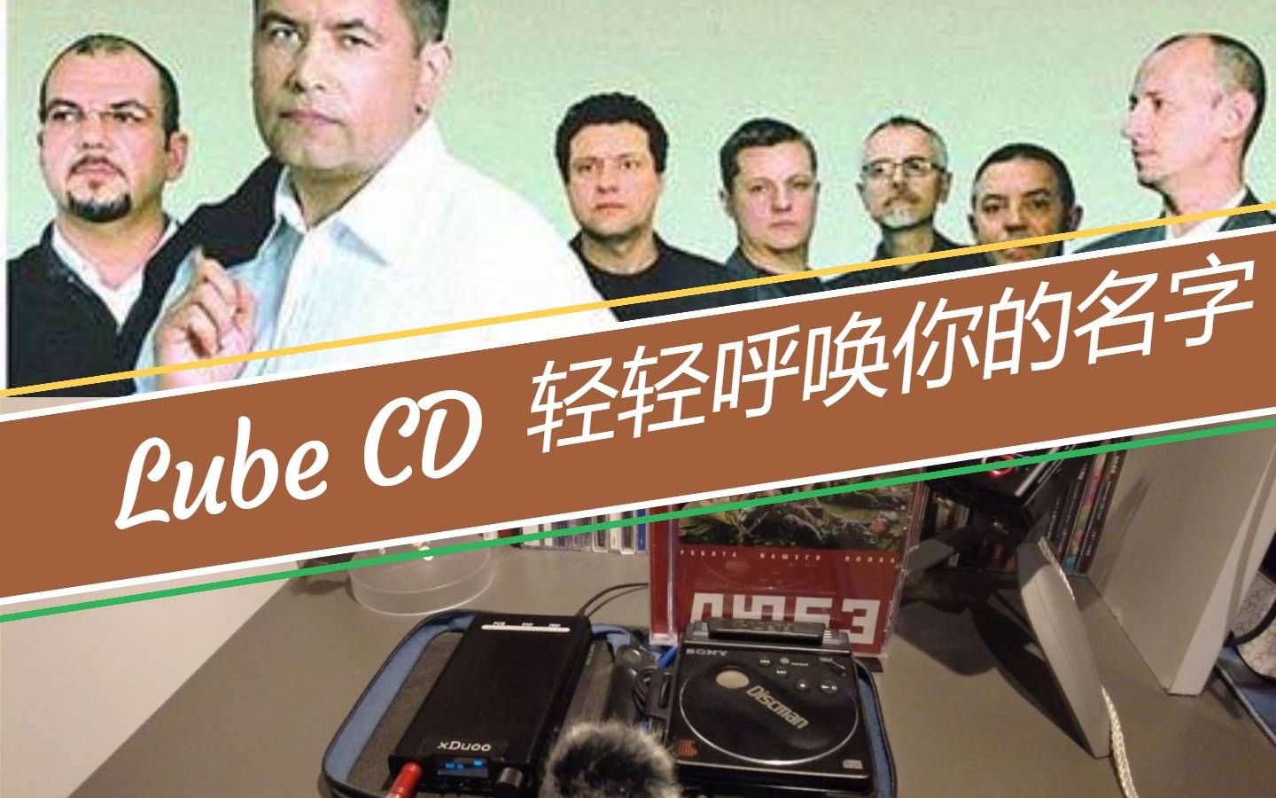 [图]【CD分享-4K高音质】Позови меня тихо по имени(轻声呼唤你的名字) - 柳拜乐队~ 再一次，我凭窗向外眺望，此刻盛开着醋栗和丁香