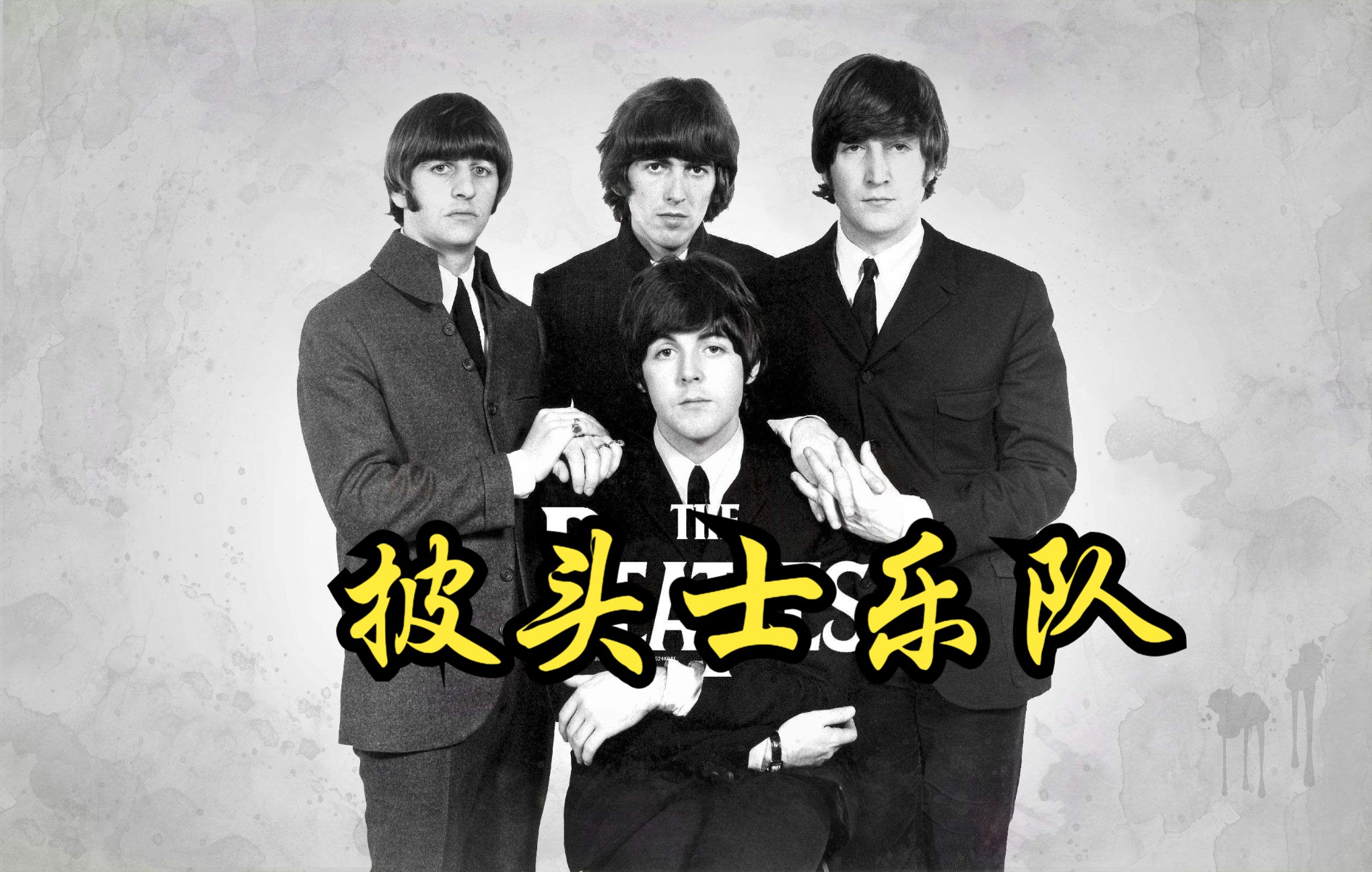 [图]【美国】【纪录片】披头士乐队 The Beatles