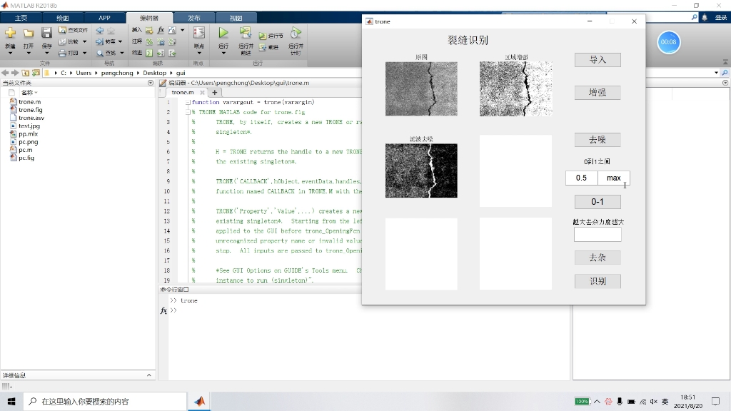 [图]裂缝识别，matlab GUI界面实现。我终于成功了，哔哩哔哩真是学习的地方。