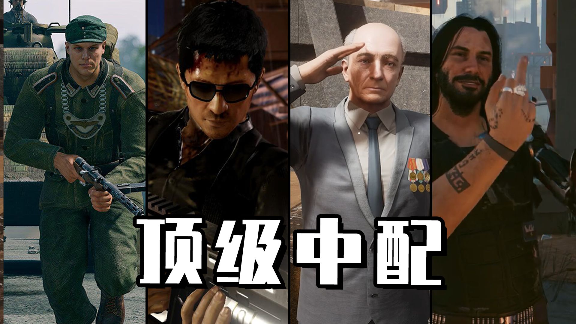 外国游戏里的4大顶级中配！各个接地气，最后一个更是注入灵魂！