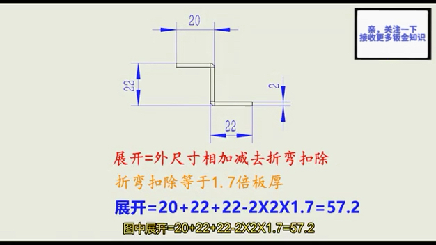 你学钣金几十年都不知道的Z形折弯展开计算公式哔哩哔哩bilibili