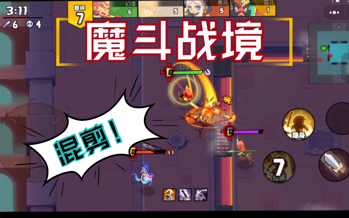 【魔斗战境】随便剪了剪