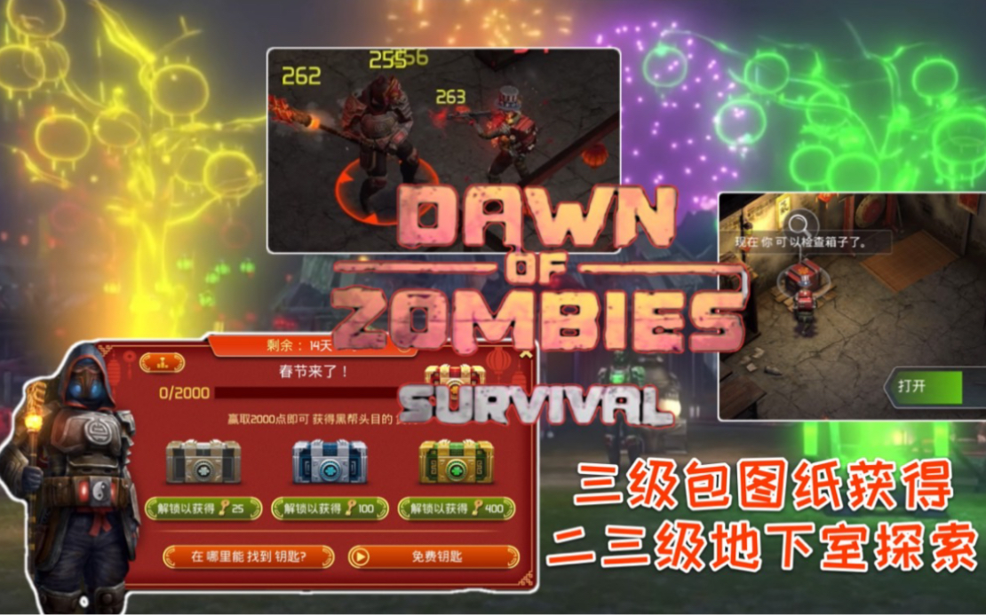 [图]【DOZ】春节快乐游荡者！新的更新！三级包制作图纸开放！黑帮回归！《dawn of zombies僵尸的黎明生存》#110