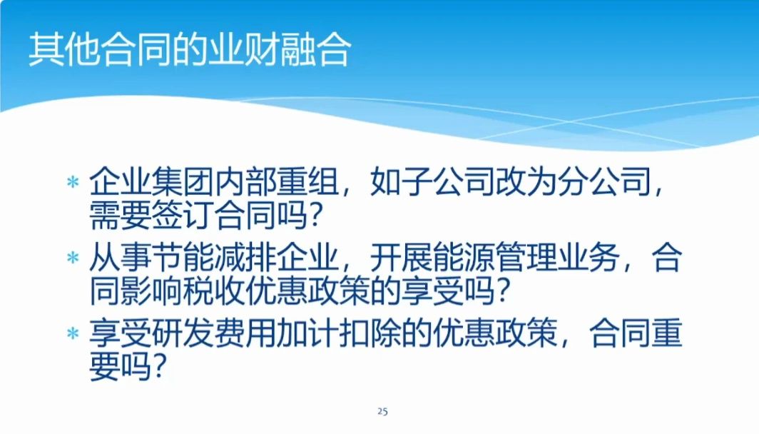 [财务经理养成记 083]业财融合下的合同管理:子公司变分公司|能源管理业务|委托研发合同哔哩哔哩bilibili