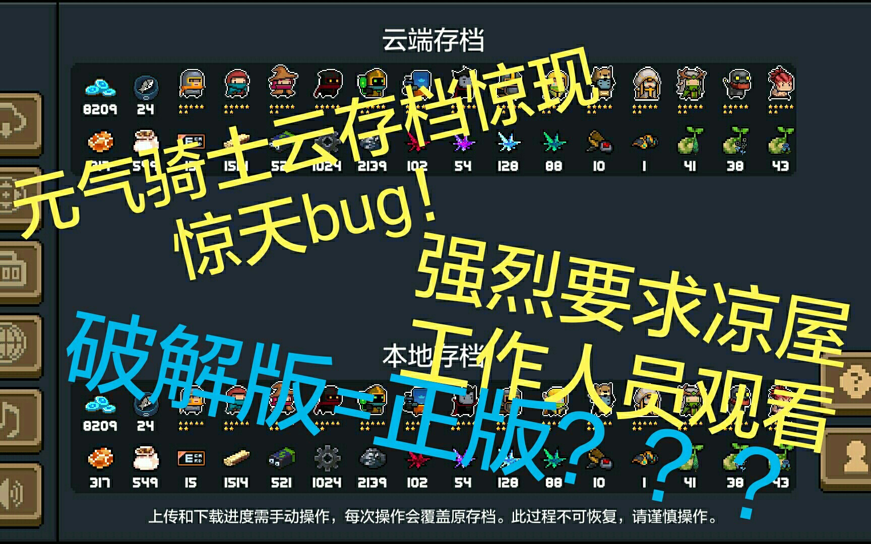 [图]元气骑士惊现今天bug，破解版等于正版？