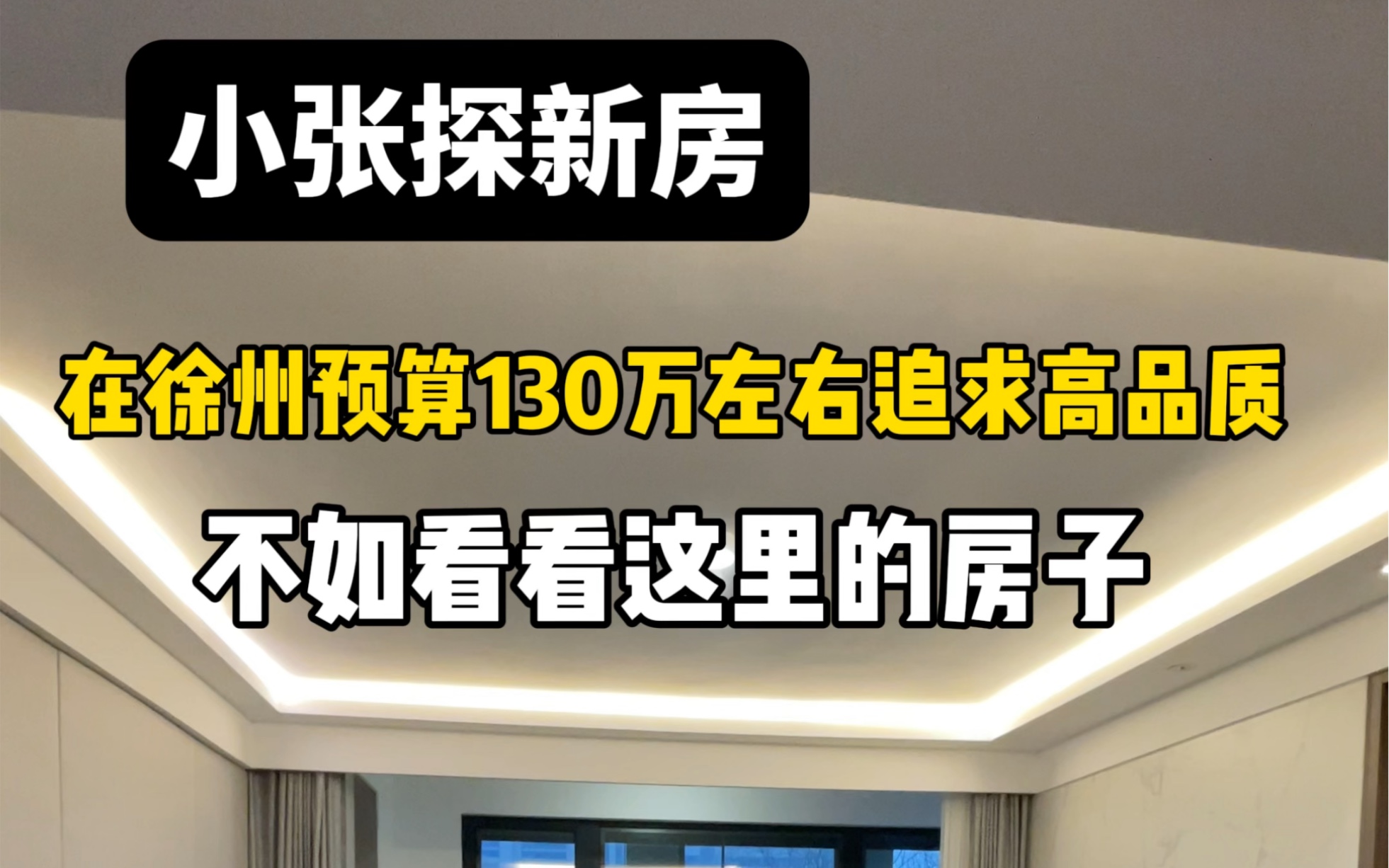 在徐州130万左右想追求高品质的小高层,不如看看这里,被称为南区大学路板块的天花板,你知道这是哪里吗?哔哩哔哩bilibili