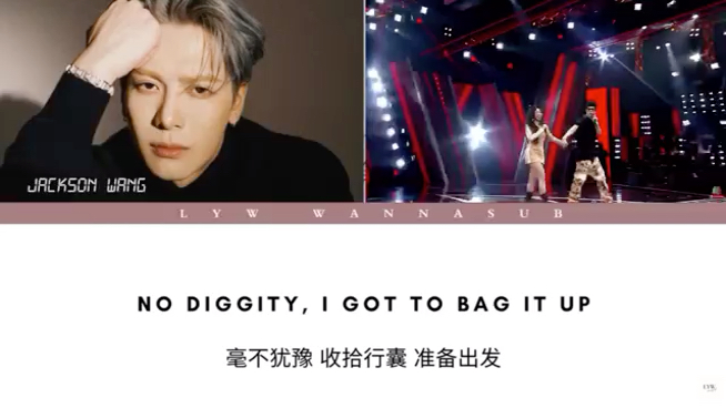 [图]【王嘉尔acksonWang X Milli】No Diggity(辣妹潮哥完美聲線組合)The Wall song隔墙有耳