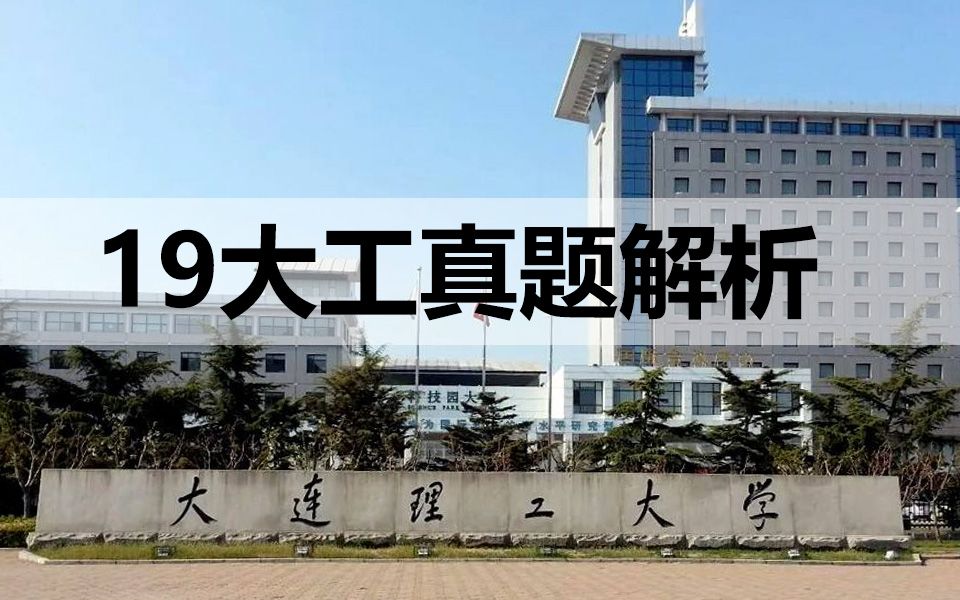 【快題設計】大連理工大學19年建築學考研快題解析---高校校史展覽館