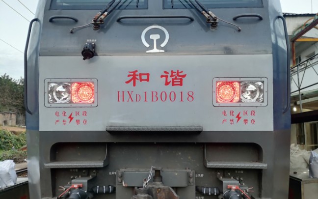 hxd1b 0018 南局向段