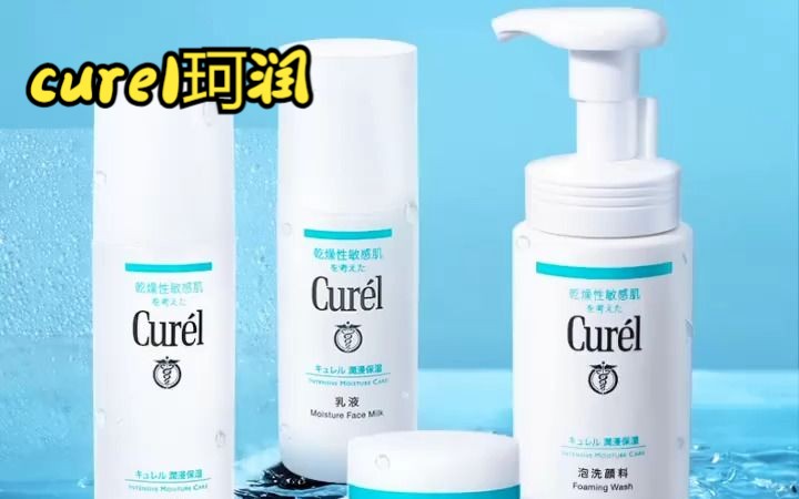 curel珂润补水保湿套装水乳面霜洁面洗面奶神经酰胺!哔哩哔哩bilibili