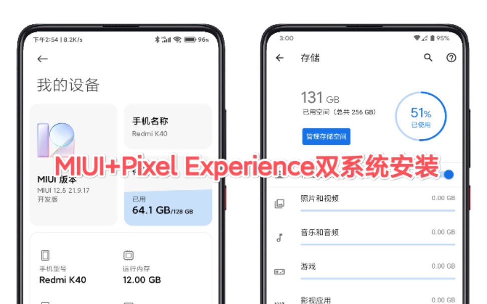 [图]手机双系统安装红米K40——MIUI+Pixel Experience共存，一部手机两个独立不同的Android系统/多系统，MIUI+类原生