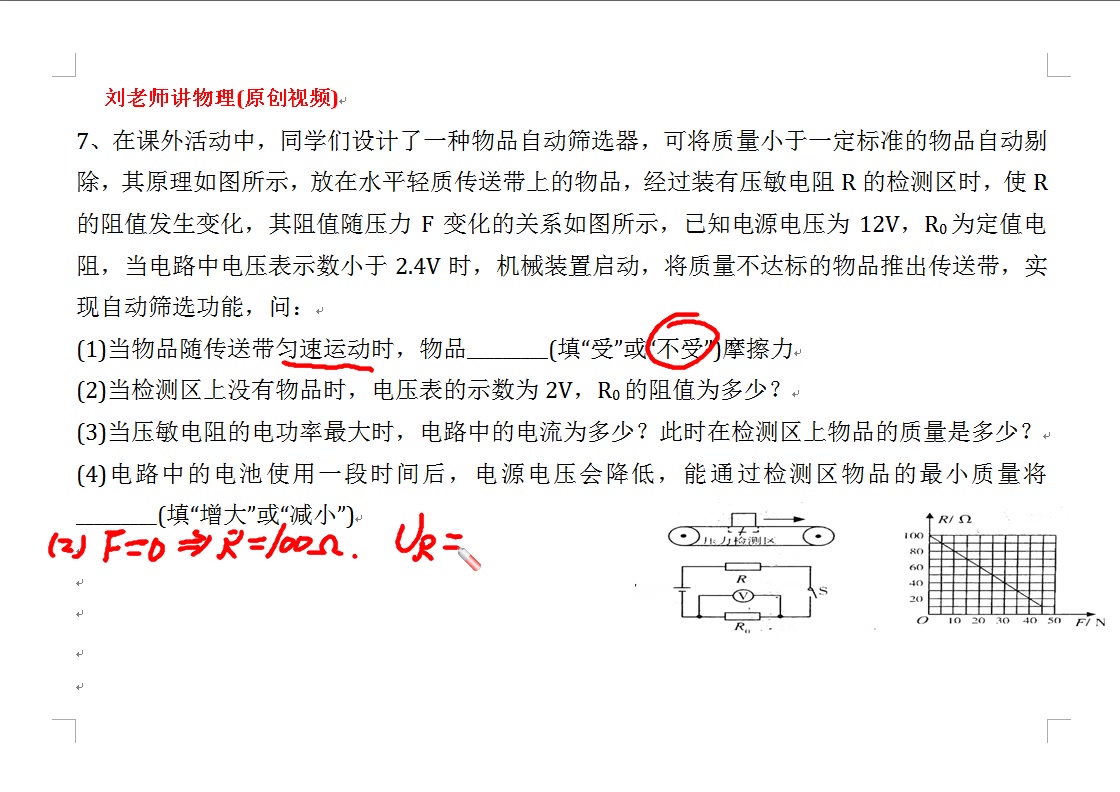 压敏电阻与最大电功率的综合试题哔哩哔哩bilibili