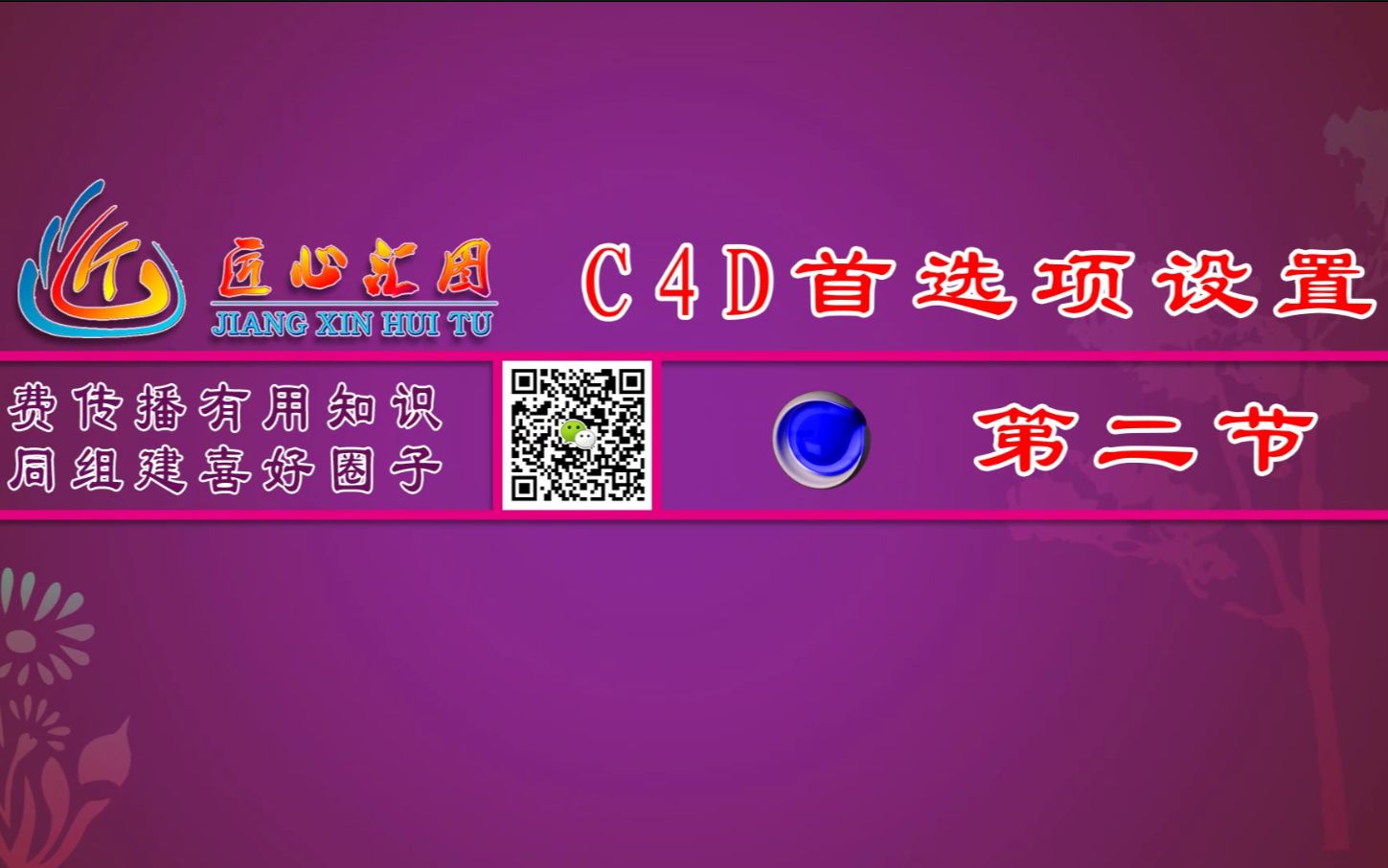 C4D首选项的设置哔哩哔哩bilibili