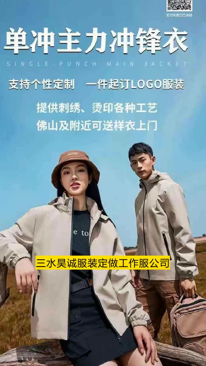 三水昊诚服装定做工作服公司,厂家直销,价格优惠,性价比高,制作工作服