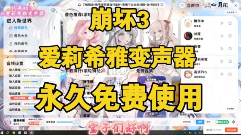 [图]【【AI实时变声器】崩坏3爱莉希雅全音域模型上线 一比一复刻音色 永久免费-