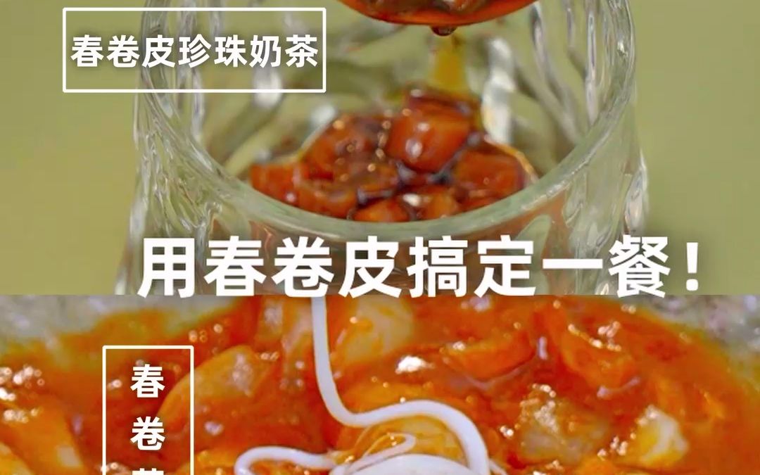 [图]用春卷皮搞定一餐