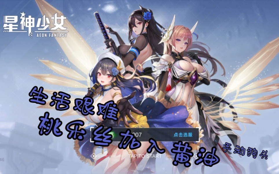 [图]【星神少女】桃乐丝和伊莎贝尔已加入黄油姐妹花，这就是乐园吗？