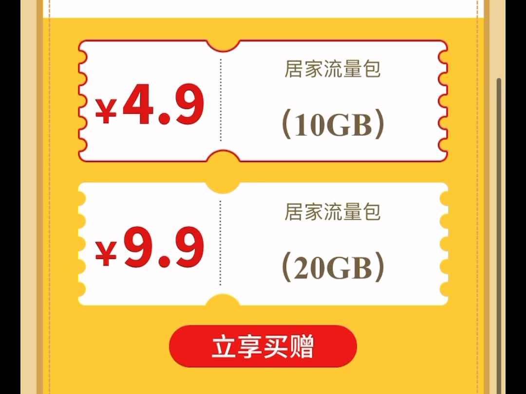 4.9十个G,中国移动让我感动!哔哩哔哩bilibili