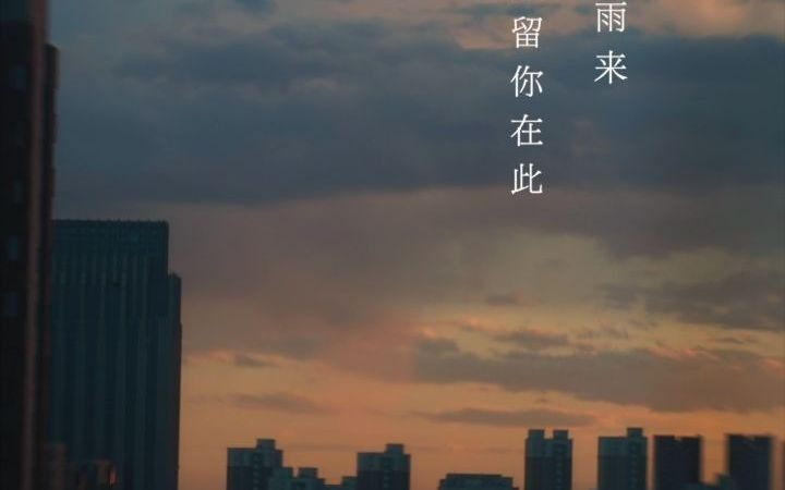 暴风雨来临之前|言叶之庭台词|白噪音|短片哔哩哔哩bilibili