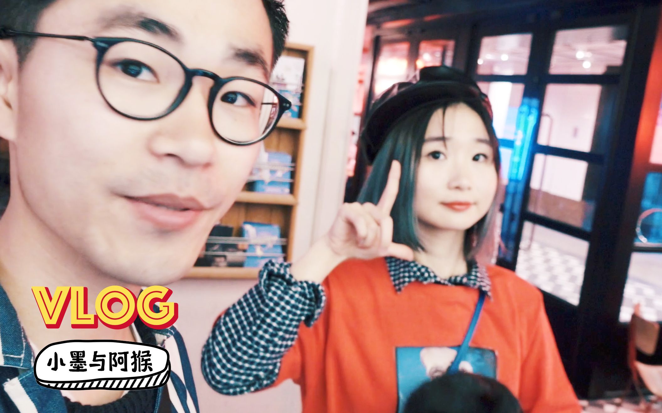 VLOG:博主的一天!小墨化妆 + 阿猴拍照的近距离日常丨小墨与阿猴哔哩哔哩bilibili