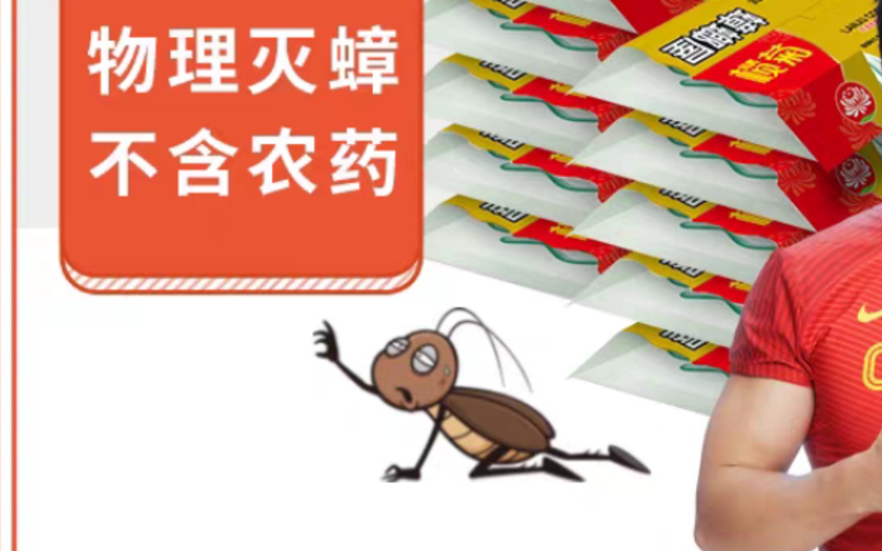 榄菊蟑螂屋很好用,那就让小强死得悲壮一些吧