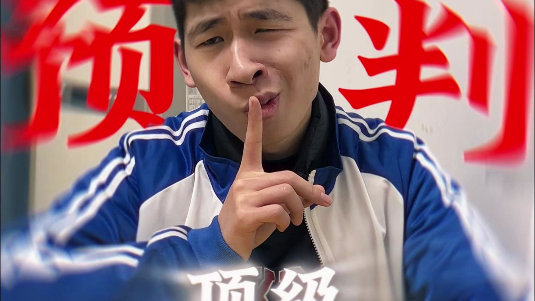 当我是顶级预判王