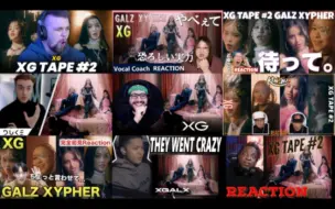 Download Video: 《粉丝投稿》XG Rap表演视频(Galz Xypher) Reaction合集 (总共17p)