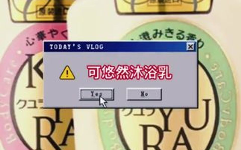 可悠然沐浴露留香持久 用它夏季香水都省了!保湿不假滑,哔哩哔哩bilibili