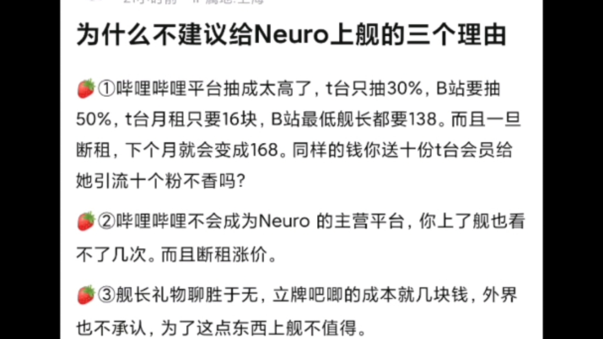 吧友热议,不建议给Neuro上舰的理由,还是去t台充钱吧哔哩哔哩bilibili