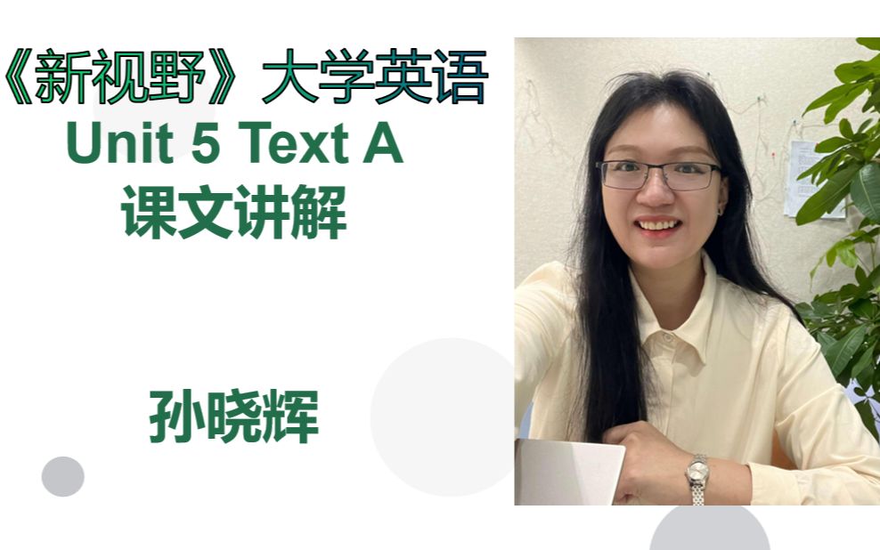 [图]《新视野》大学英语第三册 Unit 5 Text A （上）