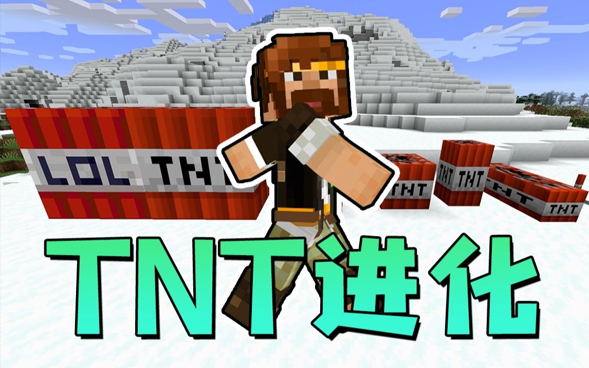 [图]穿越来的TNT，只需3秒，神机爆炸