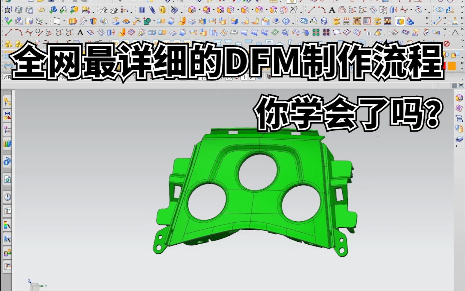 全网最详细的DFM制作教程,让你的模具设计效率成倍提升,赶快学起来吧!哔哩哔哩bilibili